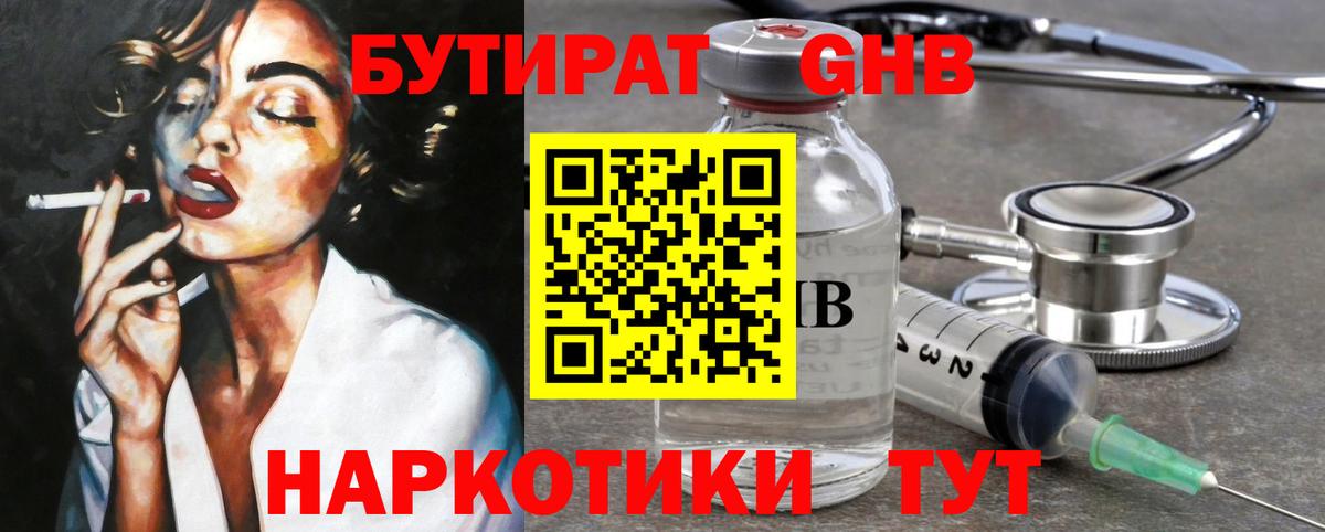 Анжеро-Судженск  Бутират вода  Вход с VPN 