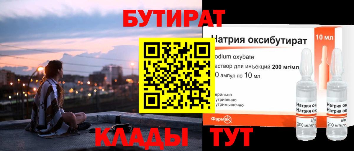 БУТИРАТ бутик Анжеро-Судженск