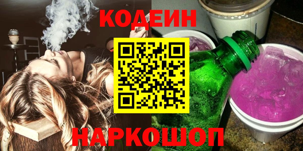 закладки  Вход с VPN  Анжеро-Судженск  Кодеиновый сироп Lean напиток Lean (лин)  Кодеиновый сироп Lean напиток Lean (лин) 