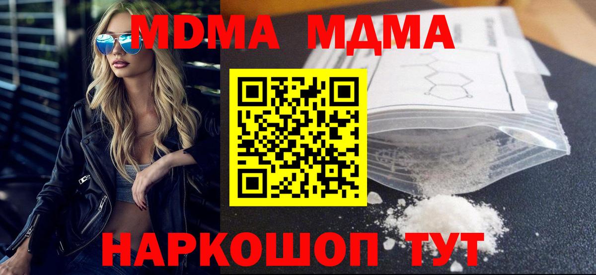 Анжеро-Судженск  МДМА crystal  МДМА молли  Вход с VPN 
