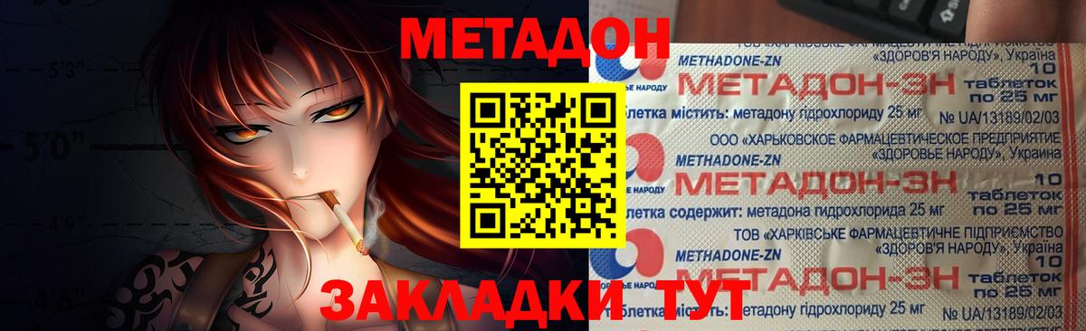 Анжеро-Судженск  МЕТАДОН кристалл  Вход с VPN 